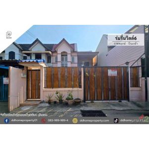 ขายหมู่บ้านร่มรื่นวิลล์6 ราชพฤกษ์-ปิ่นเกล้า (DD002367)