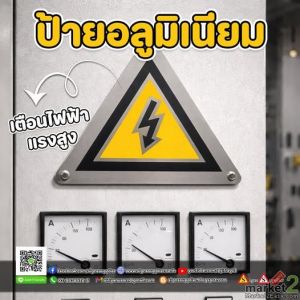 ป้ายอลูมิเนียม