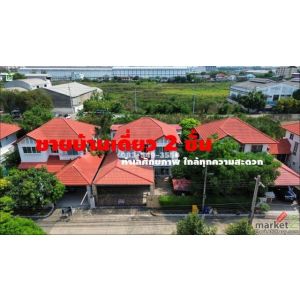 ขายบ้านเดี่ยว 2ชั้น ใกล้ม.ธรรรมศาสตร์ ต.คลองหนึ่ง อ.คลองหลวง