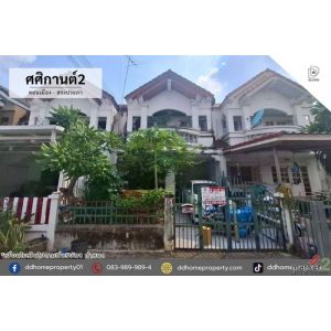 ขายทาวน์เฮ้าส์ หมู่บ้านศศิกานต์2 ดอนเมือง-สรงประภา (DD002373)