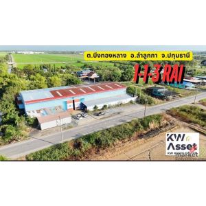 ขายที่ดินพร้อมโกดังโรงงาน 1-1-3 ไร่  ต.บึงทองหลาง  อ.ลำลูกกา จ.ปทุมธานี