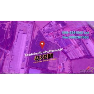 #ขายที่ดิน 43-3-12 ไร่ เขตพื้นที่ สีม่วงเข้ม ติดนิคมอมตะซิตี้ระยอง
