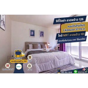 ขายคอนโด City Villa ลาดพร้าว 126 ชั้น 3 ตึก F2 | 33 ตรม. รีโนเวทใหม่ เฟอร์ครบ | 