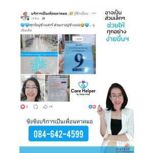 รับจ้างยื่นคิว รับจ้างรอคิว รับจ้างทำนัด รับเดินเอกสารแทน รพ.และหน่วยงานรัฐ