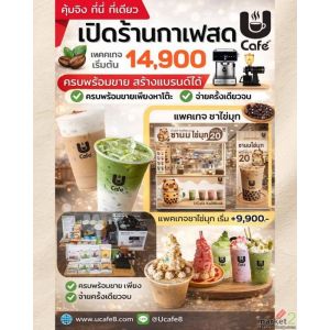 🔥 อยากมีร้านกาแฟ ชานมไข่มุกของตัวเอง เริ่มได้เลยลงทุนไม่แพง เปิดขายได้จริง