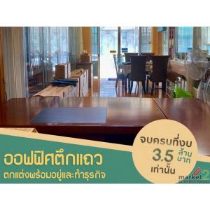 ขายอาคารพาณิชย์ 4.5 ชั้น นวมินทร์ 101 ติดฟู้ดแลนด์ | พร้อมผู้เช่า 18,000 บ./ด. |