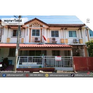 ขายทาวน์เฮ้าส์ หมู่บ้านพฤกษาวิลล์4 เพชรเกษม69 (DD002378)