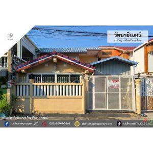 ขายหมู่บ้านรัตนาธิเบศร์ บางใหญ่-เซ็นทรัลเวสต์เกต (DD002377)