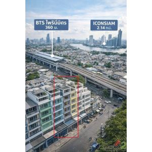 Icon Siam 2.14กม. อาคารพาณิชย์ 4.5 ชั้น 4นอน 3น้ำ 18 ตร.วา.300 ตร.ม. ใกล้ BTSโพธ