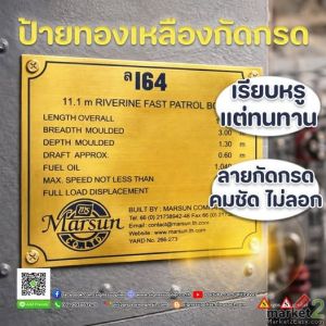 ป้ายทองเหลืองกัดกรด