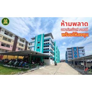 ขายอพาร์ทเม้นท์ 3 ไร่ 2 งาน 2 อาคาร รวมทั้งหมด 132 ห้อง พานทอง ชลบุรี