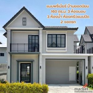 ให้เช่าบ้านพานทองชลบุรี เดอะเซนโทรวัน พานทอง  3 นอน 2 น้ำ  กับเฟอร์ จุกๆ  ค่าเช่