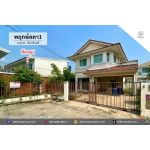 ขายหมู่บ้านพฤกษ์ลดา1 วงแหวน-รัตนาธิเบศร์ หลังมุม (DD002389)
