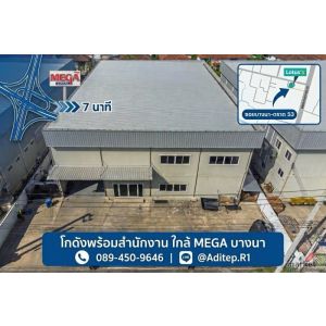 ขายโกดังพร้อมสำนักงาน 2 ชั้น ซอยบางนา-ตราด 53 ตรงข้าม Mega Bangna ใกล้วงแหวน & ท