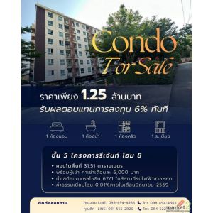  ขายด่วน! คอนโด Yield 6% พร้อมผู้เช่า ​รีเจนท์ โฮม 8 (Regent Home 8) พหลโยธิน 67