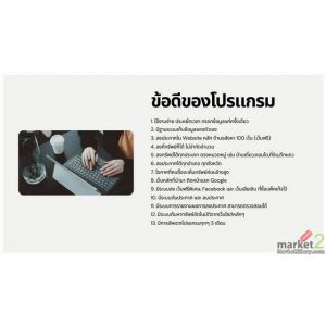 ขายโปรแกรมลงประกาศอสังหาอัตโนมัติ ครอบคลุมกว่า 100 เว็บ ใช้งานง่าย เพิ่มโอกาสปิด