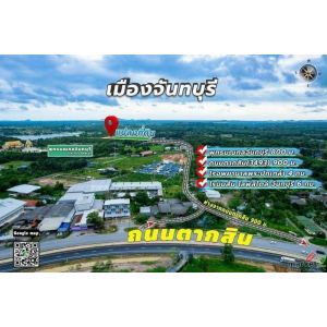ขายถูกมาก!! ที่ดินแปลงสวย 84.1 - 132.8 ตร.ว. ทำเลทอง อ.เมือง จ.จันทบุรี 
