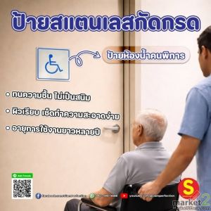 ป้ายห้องน้ำคนพิการ