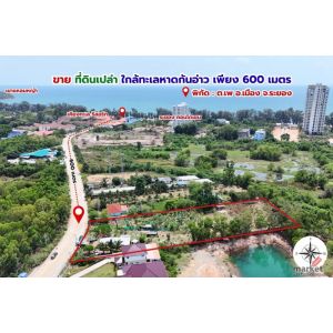 ขายที่ดิน เนื้อที่ 4 ไร่ ในทำเลทอง 500 เมตร ถึงหาดทรายเเม่รำพึง (ก้นอ่าว) โฉนดคร