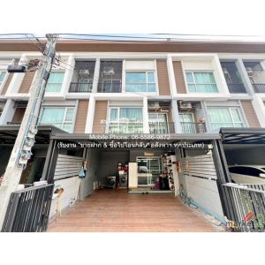 Sale townhome ขายทาวน์โฮม 3 ชั้น ในโครงการ ย่านบางขุนเทียน (ใกล้เซ็นทรัล พระราม 