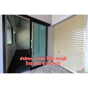 OFFICE ให้เช่า พื้นที่สำนักงาน ออฟฟิศ ขนาดเล็ก พร้อมห้องเก็บของ นนทบุรี ใกล้ MRT