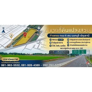 ขายถูกมาก!! ที่ดิน 10-2-59 ไร่ ติดถนนใหญ่ เส้น 345 ทำเลทอง ฮวงจุ้ยดี อ.เมือง 