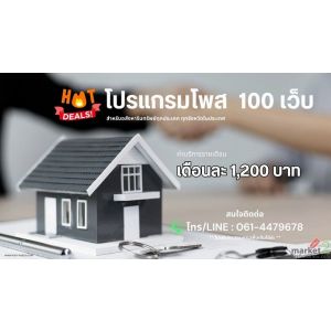 โปรแกรมโพสอัตโนมัติ โปรแกรมโพส 100 เว็บ โพสเฟสบุค ช่วย Agent ลงประกาศ ใช้งานง่าย