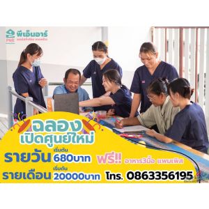 PNR เนอร์สซิ่งโฮม ลาดพร้าว