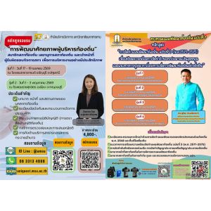 อบรมสัมนา 2 หลักสูตร  การพัฒนาศักยภาพผู้บริหาร และการทำแผ่นพัฒนาท้องถิ่น