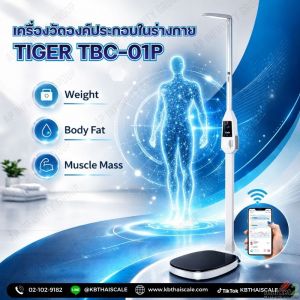 เครื่องชั่งน้ำหนักบุคคล 200kg วัดส่วนสูง 135-210cm TIGER รุ่น TBC-01P
