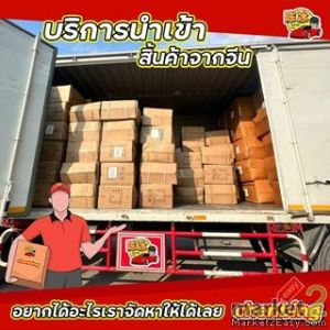 นำเข้าสินค้าจากแอปจีน