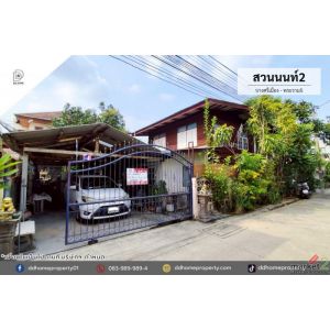 ขายบ้านเดี่ยว หมู่บ้านสวนนนท์2 บางศรีเมือง-พระราม5 (DD001262)