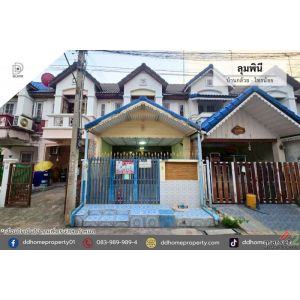 ขายทาวน์เฮ้าส์ หมู่บ้านลุมพินี บ้านกล้วยไทรน้อย (DD002395)