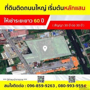 ให้เช่าที่ดินระยะยาว 60 ปีทำเลดี  อำเภอพุทธมณฑล จังหวัดนครปฐม  