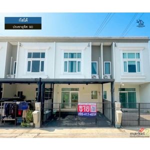 LM26-0048 ขายทาวน์โฮม 2 ชั้น กัสโต้ สุขสวัสดิ์ ประชาอุทิศ 90 พื้นที่ 16.9 ตรว 2 