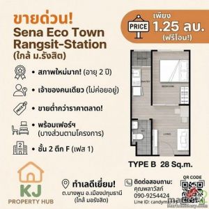 ขายด่วน คอนโด Sena Eco Town Rangsit-Station ม.รังสิต  28ตรม.  ราคาด่วน 1.25 ลบ. 