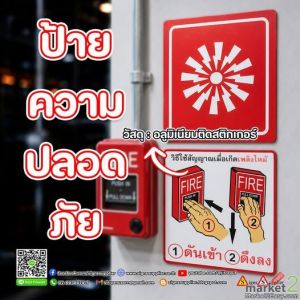 ป้ายความปลอดภัย