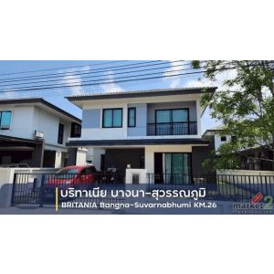  ขายบ้านเดี่ยว 2 ชั้น โครงการ บริทาเนีย บางนา-สุวรรณภูมิ อำเภอบางบ่อ สมุทรปราการ