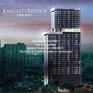 RENT คอนโดฯ Knightsbridge Prime Onnut ราคา งาม