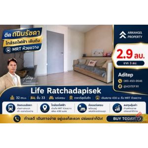 ขายด่วน! คอนโด Life รัชดาภิเษก 1 นอน 32 ตรม. ชั้น 33 แต่งครบ ราคาดีสุดในตึก เดิน