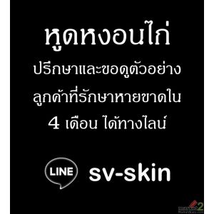 หูดหงอนไก่ รักษาหายขาดได้ใน 4 เดือน
