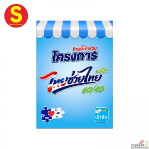 ไทยช่วยไทย