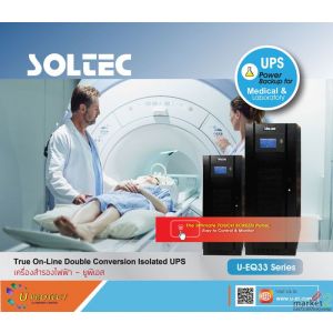 เครื่องสำรองไฟฟ้า (UPS) ชนิด INDUSTRIAL TYPE  สำหรับเครื่องจักรอุตสาหกรรมและอุปก