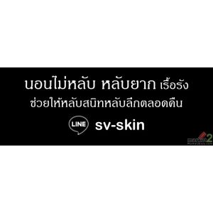 นอนไม่หลับ หลับยาก ช่วยให้หลับสนิทหลับลึกตลอดคืน..