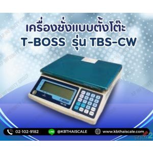 ตาชั่งนับจำนวนเเบบตั้งโต๊ะ 15kg ยี่ห้อ T-BOSS รุ่น TBS-CW