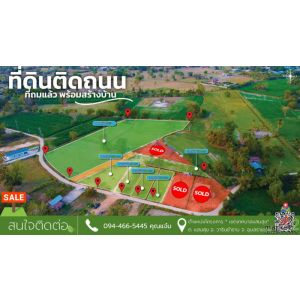 3 แปลงสุดท้าย ราคาพิเศษ!! ที่ดินแบ่งแปลง ติดถนน พร้อมสร้างบ้าน หลังบิ๊กซี