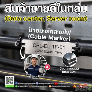 ป้ายมาร์คสายไฟ