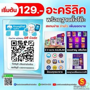 อะคริลิคพร้อมฐานตั้งโต๊ะ