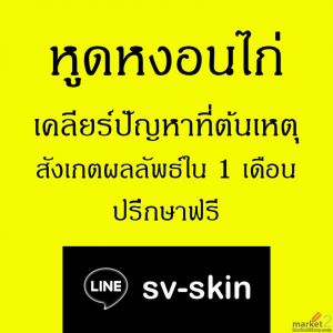 เคลียร์ปัญหา หูดหงอนไก่ที่อวัยวะเพศ หูดหงอนไก่ทีช่องคลอด.