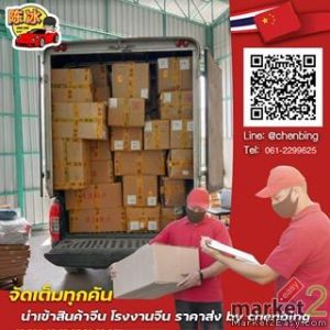 Chenbing นำเข้าสินค้าจากจีนทุกประเภทไม่มีขั้นต่ำ